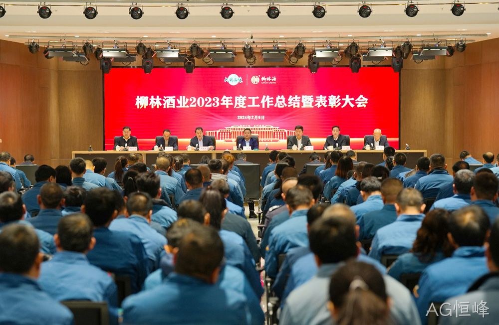 凝心聚力谋发展 稳中求进开新局 |AG恒峰2023年度工作总结暨表彰大会胜利召开