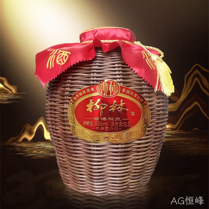 AG恒峰（酒海秘藏）