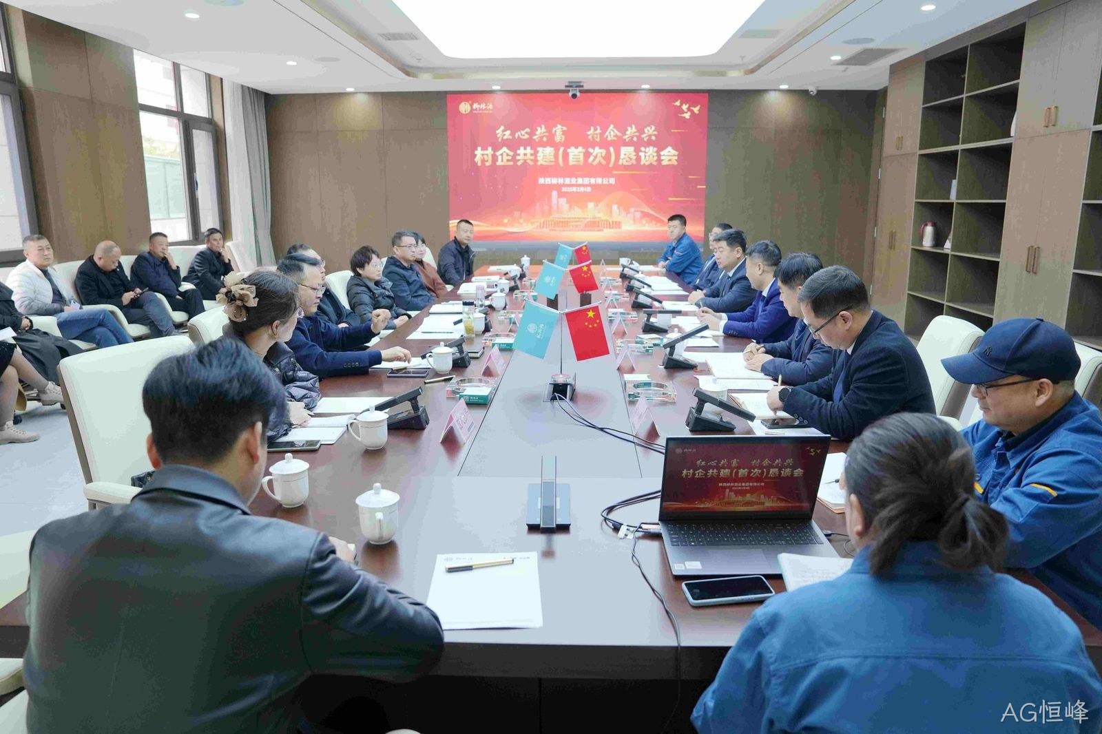 村企共兴 红心共富 |AG恒峰召开村企共建（首次）恳谈会