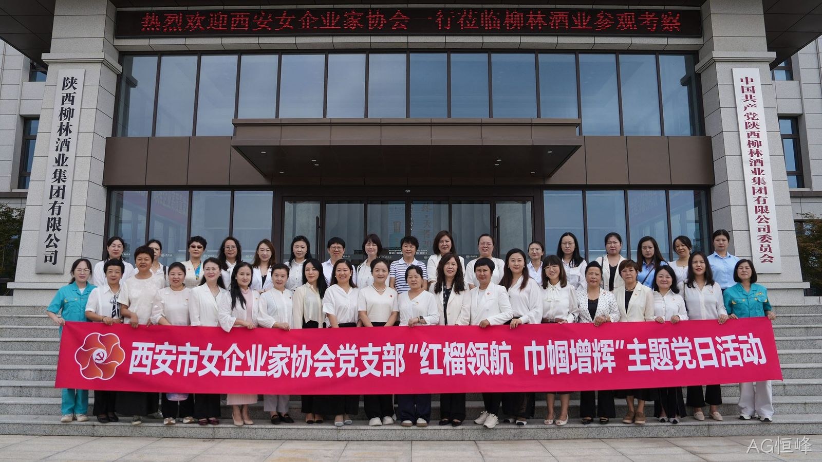 西安市女企业家协会一行莅临AG恒峰参观考察