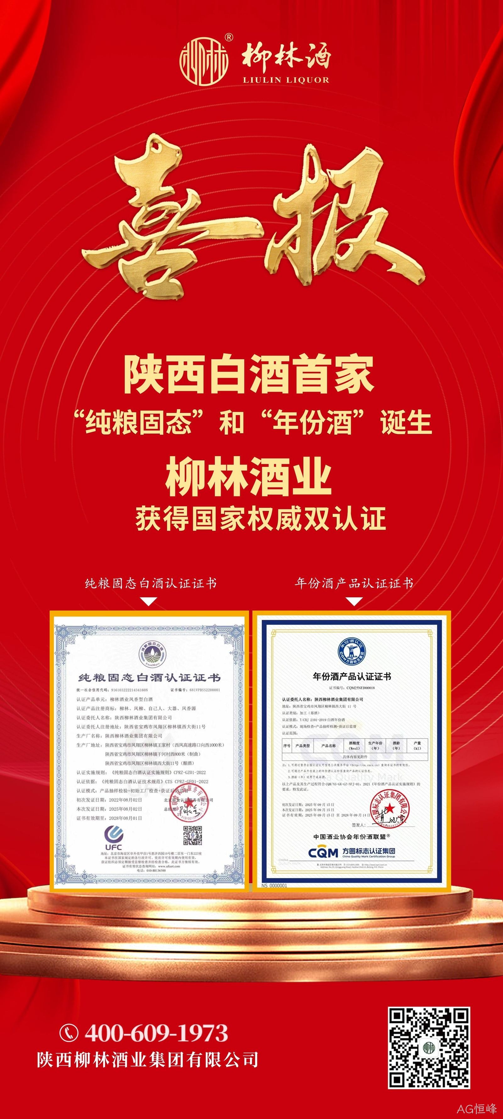 AG恒峰·双认证加冕，三千年文化焕新登场