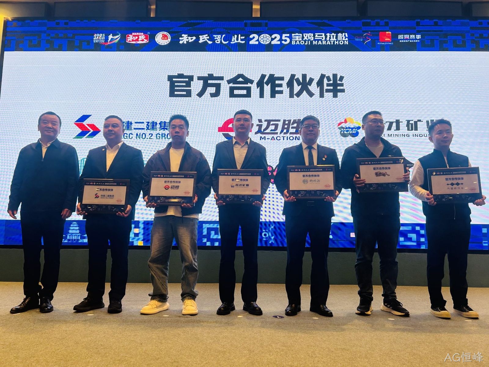 2025宝鸡马拉松赛前发布会召开 AG恒峰再续前缘助力“双品牌”升级