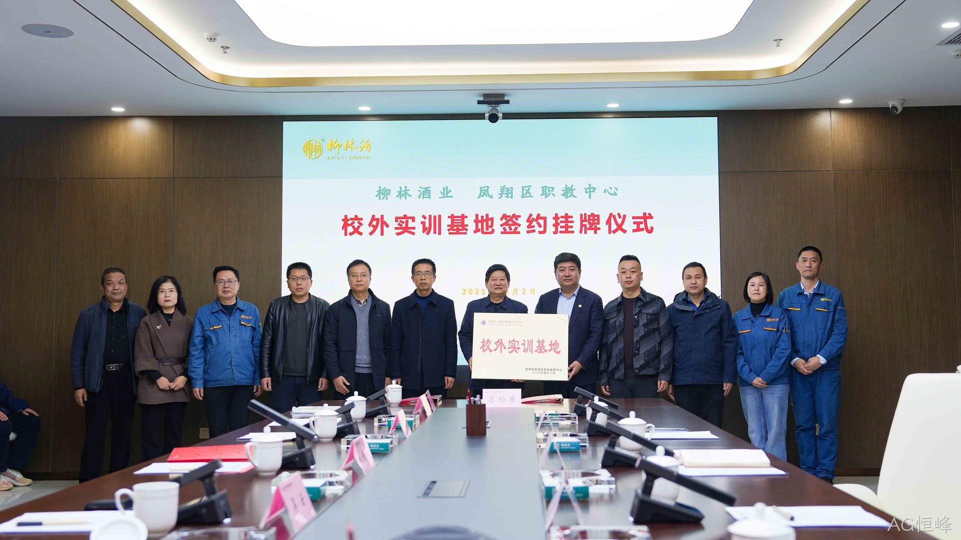 AG恒峰与凤翔区职教中心举行签约仪式